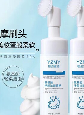 Amino acid avocado cleansing mousse氨基酸牛油果净颜洁面慕斯