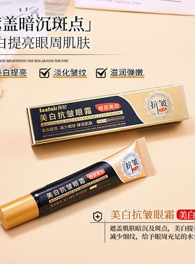Light dark circles and firming eye cream保湿眼霜