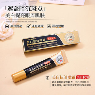 Light dark circles and firming eye cream保湿眼霜