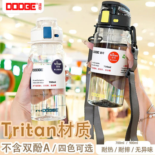 道奇tritan母婴材质带背带户外运动水杯男夏季杯子大容量便携杯