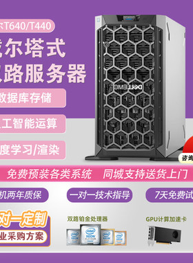 戴尔/DELL 服务器/T640塔式服务器主机 双路四卡GPU 深度学习主机