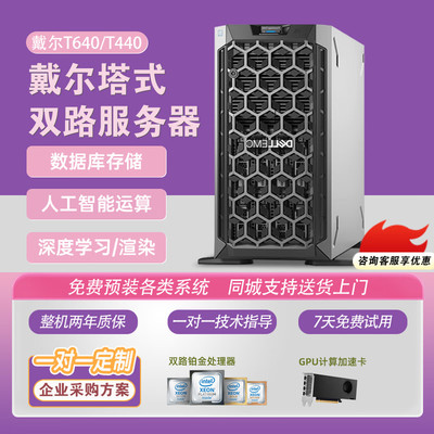 戴尔/DELL 服务器/T640塔式服务器主机 双路四卡GPU 深度学习主机