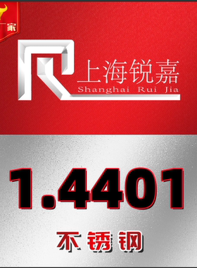 供应1.4401不锈钢棒1.4435不锈钢板17-4PH不锈钢圆钢 630固溶板材