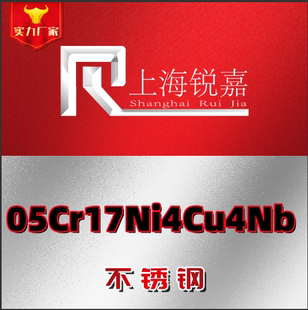 现货05Cr17Ni4Cu4Nb马氏体沉淀硬化型不锈钢07Cr17Ni7A1圆棒 钢板