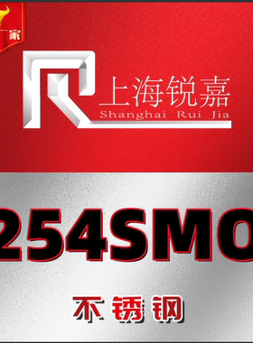 不锈钢904L 254SMO 20号合金 253Ma尿素钢 724L 316LMod 板材圆棒