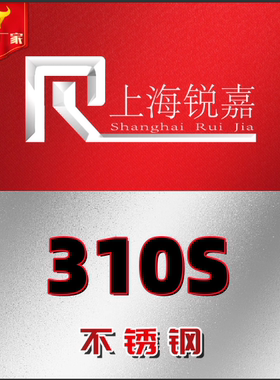 309S不锈钢圆钢现货耐高温310S 314不锈钢圆棒调质固溶不锈钢板材