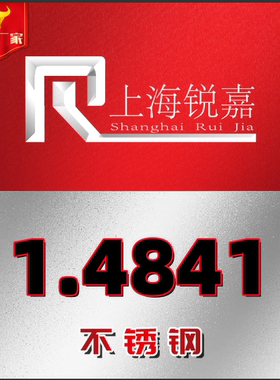 上海锐嘉供应德标1.4841不锈钢线材X15CrNiSi25-21圆棒S31400钢板