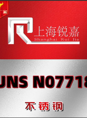 高温合金GH4169/3039/3044/N07718/INCOLOY800H 不锈钢板棒管锻件