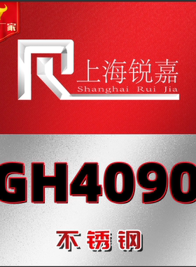 GH4090镍基高温合金板 GH4093钢板GH4098镍基合金棒带材GH175零切