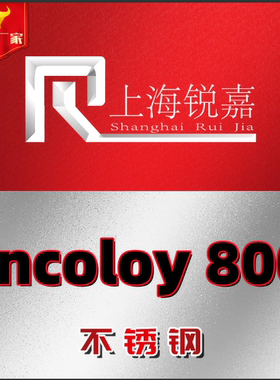 镍基高温合金lncoloy800 GH2132 A286 825 925耐腐蚀不锈钢板棒管