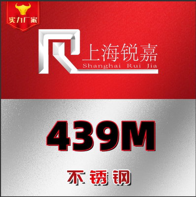 上海441 443 444 439 439M 436L钢板4J36 SUS430 431铁素体不锈钢