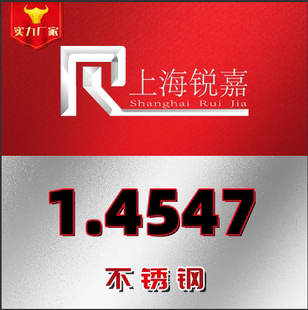现货1.4362 1.4529 1.4547 1.4537 1.4563锐嘉奥氏体不锈钢棒钢带