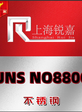 高温合金800ht 825不锈钢实心棒钢管圆棒圆管钢板NO8800 NO8825棒