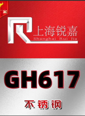 高温合金GH617圆棒GH3128圆钢GH2909钢板GH3230材Gh3044管 GH5188