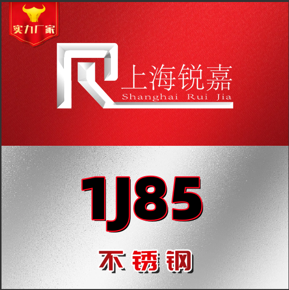 1J85坡莫合金带磁屏蔽片高导磁材料1J79铁镍软磁合金板棒1J50圆棒