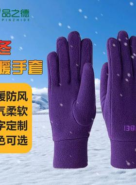 品之德秋冬保暖手套摇粒绒男女时尚通勤福利手套女款纯紫色