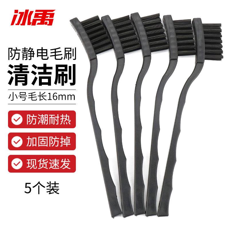 冰禹BYA-299防静电毛刷PCB电路板清洁刷电子元器件除尘刷小号(5个