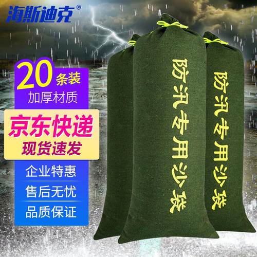 海斯迪克HK-213防汛沙袋25*50cm(20条)雨季防水沙袋加厚防汛袋防