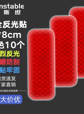 稳斯坦安全反光贴车门车尾警示贴汽车摩托夜光贴3*8cm长条红色10