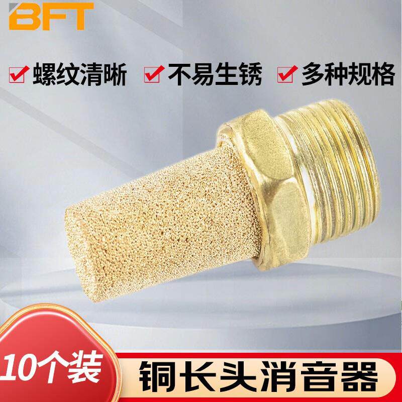 贝傅特消音器气动接头消声电磁阀过滤器通用型消声器铜长头消音器