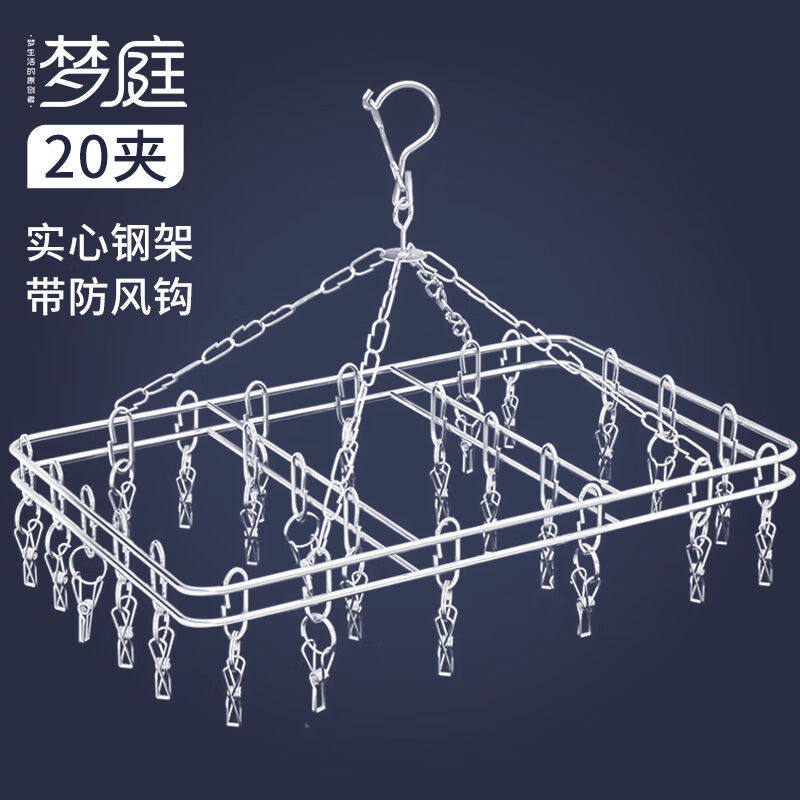 梦庭不锈钢晾衣夹衣架多功能袜子架多头晾晒夹子防风袜夹双层20夹使用感如何?