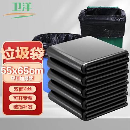 卫洋物业垃圾袋55*65cm*50只4丝小号加厚黑色