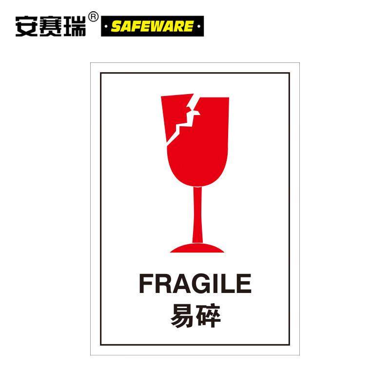 安赛瑞易碎标签(易碎)100片装易碎品警示标签易碎包装标识39555