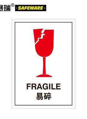 安赛瑞易碎标签(易碎)100片装易碎品警示标签易碎包装标识39555