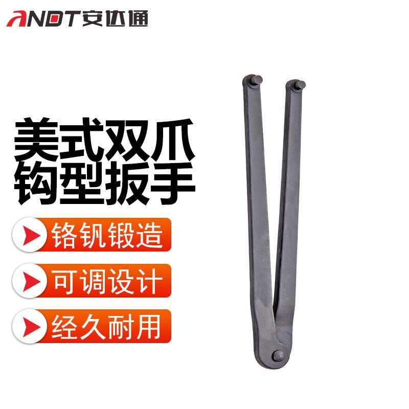 安达通美式双爪钩型扳手电锤电镐扳手美式TD1210A可调双爪钩型扳