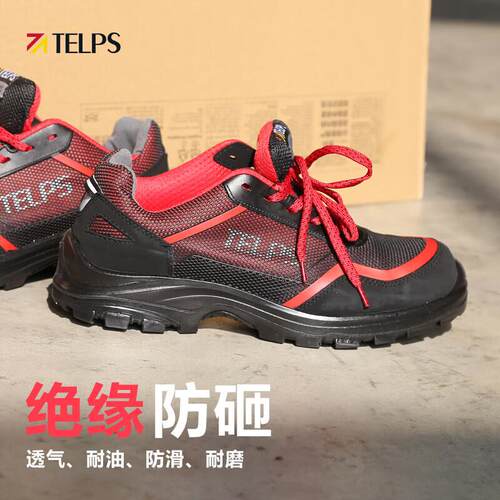 泰普士TELPS非金属头防砸安全鞋劳保鞋防滑耐油防护鞋TL01206RDK3