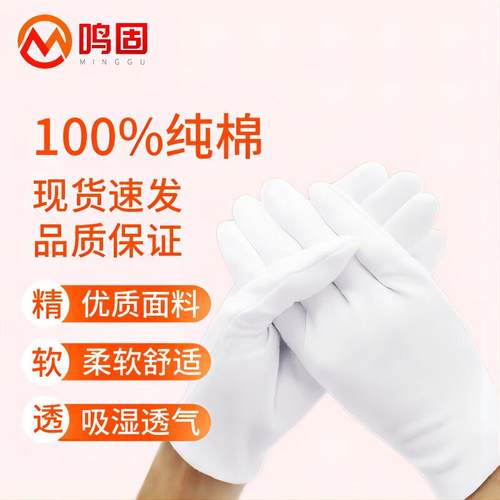 鸣固礼仪纯棉白手套白色棉质手套马术交通白色手套12付