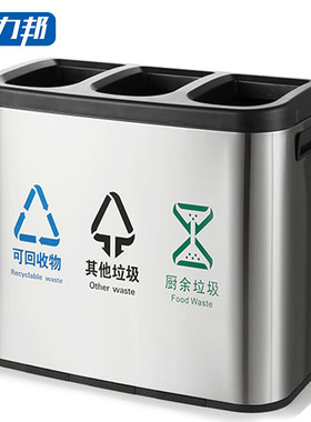 科力邦(Kelibang)不锈钢垃圾桶商用物业办公无盖直投式大号三分类