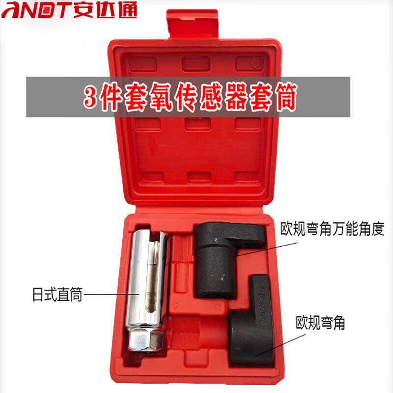 安达通氧传感拆卸工具全车系含氧感套筒套装氧传感器拆卸工具3pc