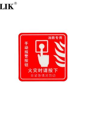 BELIK手动报警按钮5张10.7*10.7CMPVC夜光防水自带背胶自发光墙贴