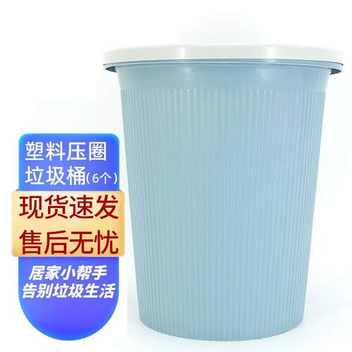 者也塑料压圈垃圾桶6个装加大容量底部加厚结实耐用纸篓北欧蓝
