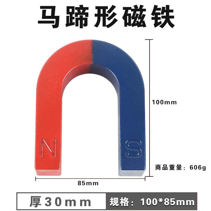 谋福U型磁铁马蹄形磁铁小学科学教具实验器材100X85mm蹄形一个(1
