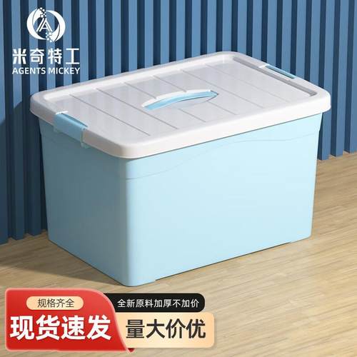 米奇特工(Agentsmickey)收纳箱塑料周转箱储物整理箱子北欧蓝加大