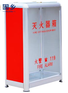 固乡灭火器箱子铝合金干粉灭火器箱子手提式ABC灭火器箱4/5KG有机