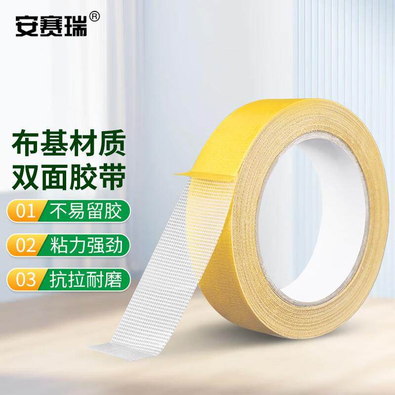 安赛瑞双面布基胶带高粘地毯固定胶20米宽20mm1卷2I00778