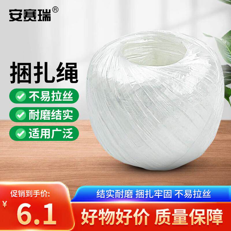 安赛瑞塑料捆扎绳仓库搬家打包绳1卷150g白色EA200455