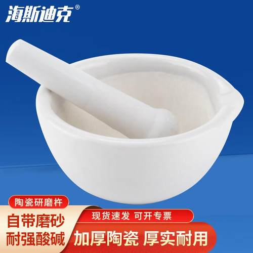 海斯迪克HKC-131研钵带钵杵研磨捣磨碗配研磨棒陶瓷款90mm