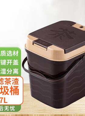 者也7L茶水垃圾桶升级PP材质一键弹盖设计自带过滤网篮茶渣桶