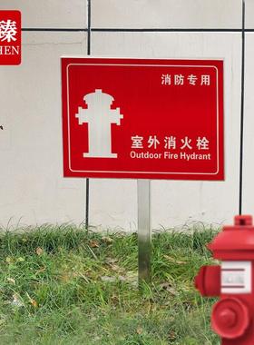 久臻YJS204插地式不锈钢消防标识牌室外消防提示标识牌红色室外消