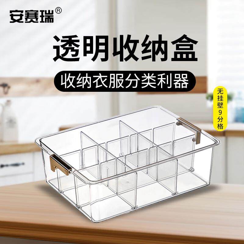 安赛瑞透明分格收纳盒工具零件整理存储箱无壁挂9格2B00643
