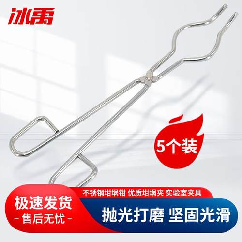 冰禹BY-2306坩埚钳优质坩埚夹实验室夹具不锈钢30cm5个