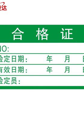优麦达合格证标签贴纸绿色质检标签不干胶通用纸40*25mm500个YJN8