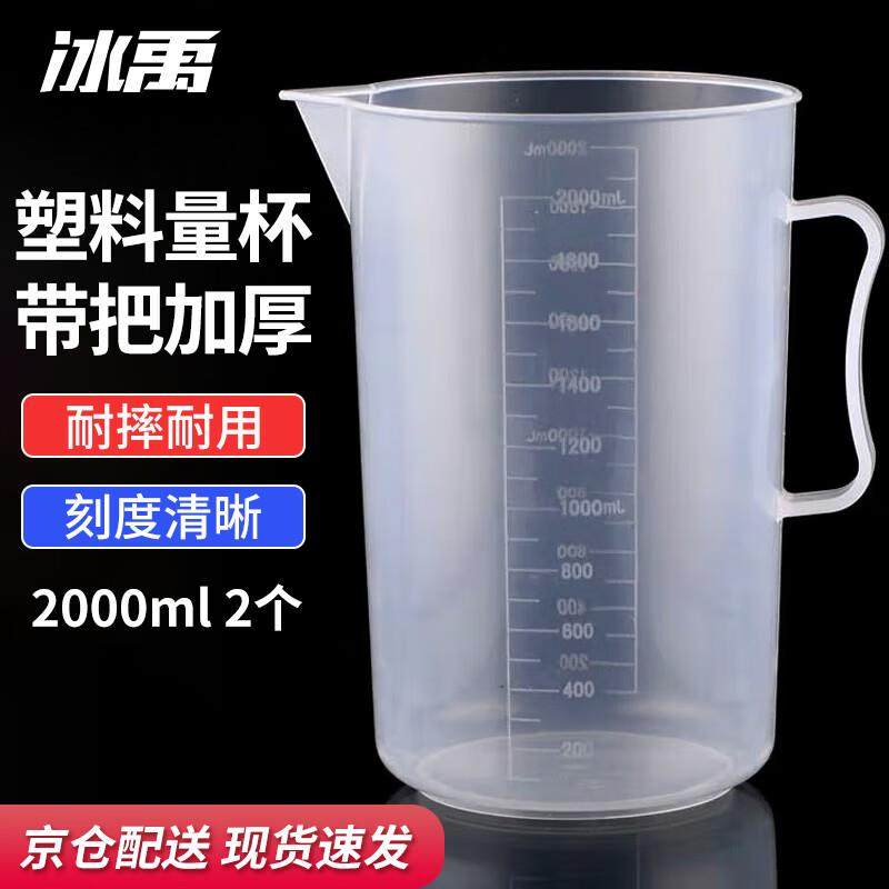 冰禹BY-2019刻度杯塑料烧杯实验室器皿塑料量杯2000ML2个