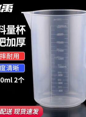 冰禹BY-2019刻度杯塑料烧杯实验室器皿塑料量杯2000ML2个