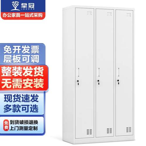 举冠举冠更衣柜员工宿舍柜储物柜铁皮柜带锁存包柜鞋柜三门更衣柜