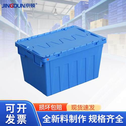 京顿周转箱塑料箱收纳箱转运整理箱带盖子斜插式物流箱蓝色600*40
